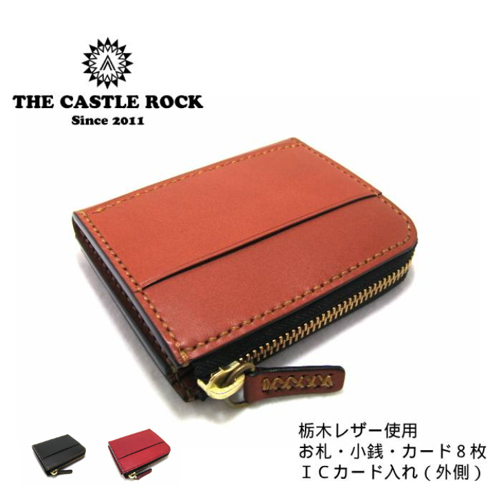 あす楽対応】 コンパクト財布 二つ折り財布 L字ファスナー財布 栃木