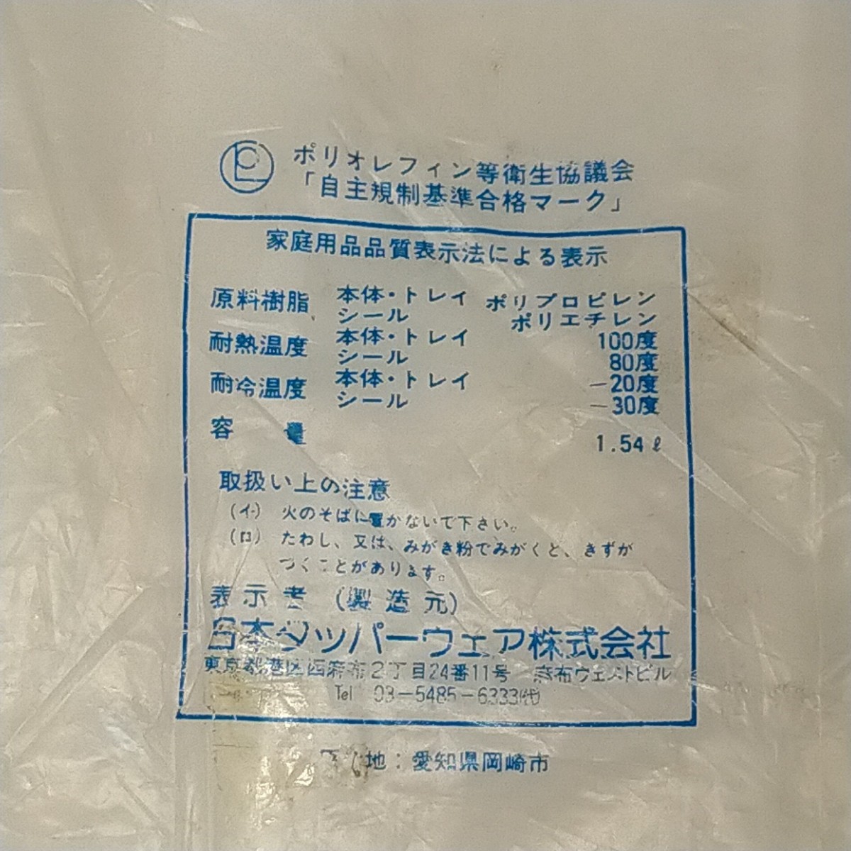 新品 ★ タッパーウェア 2段仕切り付き容器 3個セット 弁当箱 食品保存 裁縫箱 文具入れ 雑貨入れ 密閉容器 密封容器 ★95_画像6