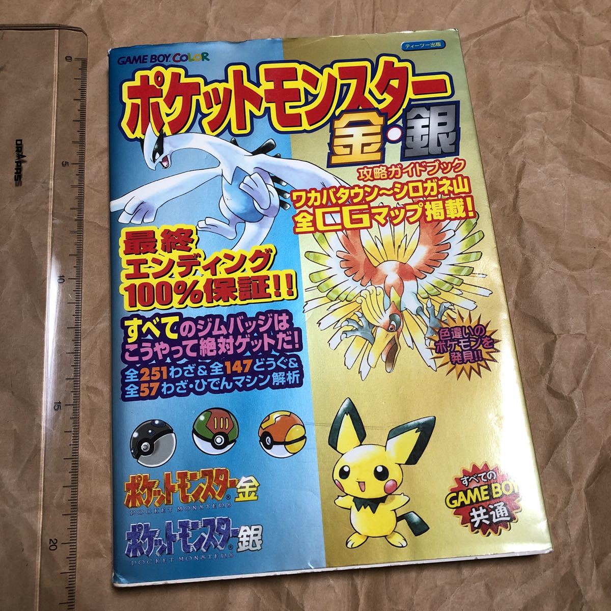 攻略本　GB ポケットモンスター金・銀 攻略ガイドブック　送料無料