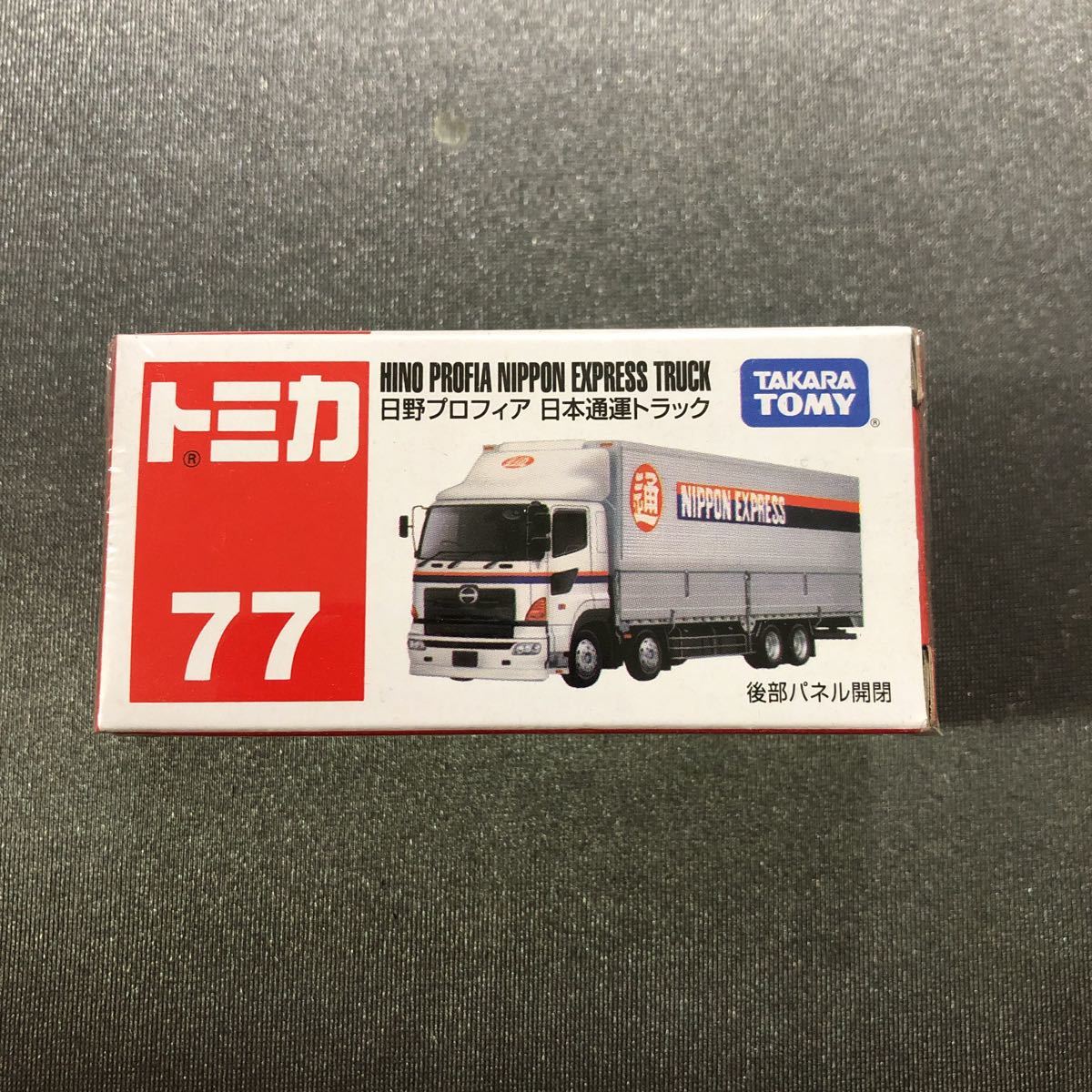 トミカ 廃盤 日野 プロフィア 日本通運トラック タカラトミー _画像1