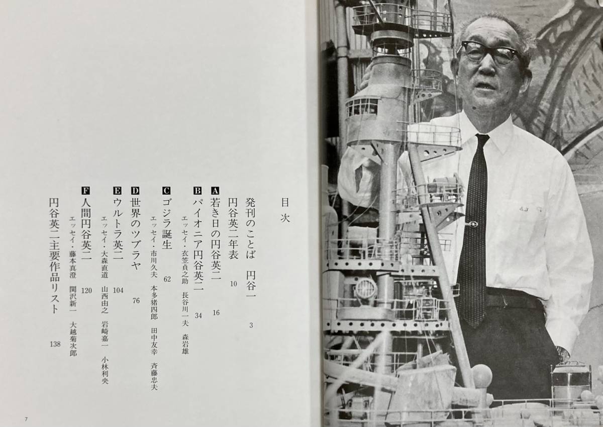 円谷英二　日本映画に残した遺産 　　円谷特撮の全貌とその生涯　　2001年　円谷プロ創立10周年記念出版 　　良品！_画像5