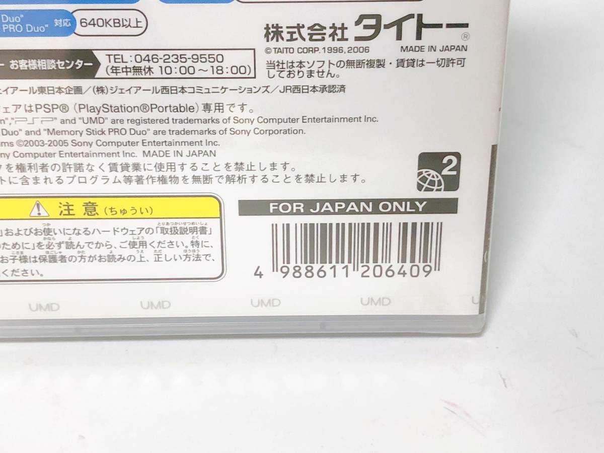 【電車でGO! ポケット 東海道線編 PSP】ゲーム　タイトー　電車でGO　未使用未開封　送料無料