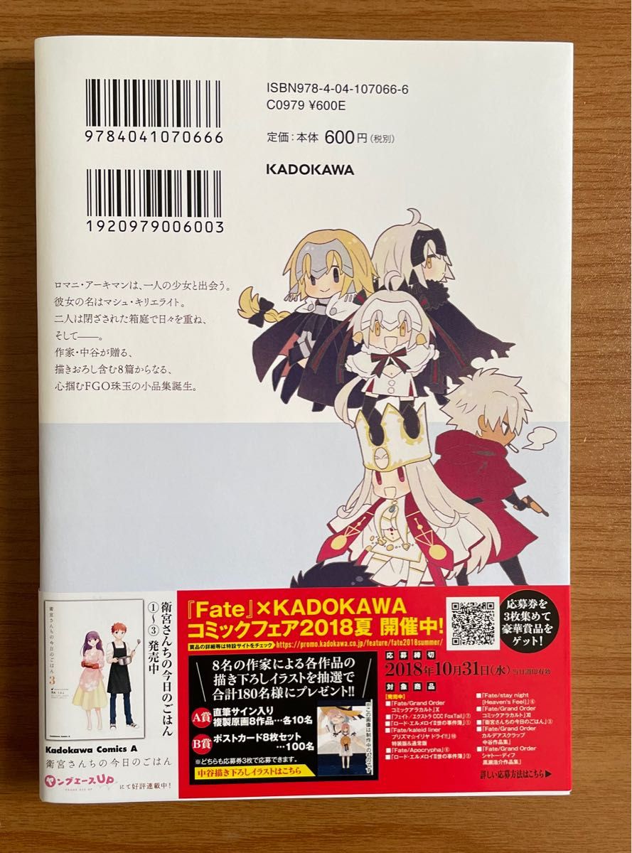 カルデアスクラップ　Fate/Grand Order FGO