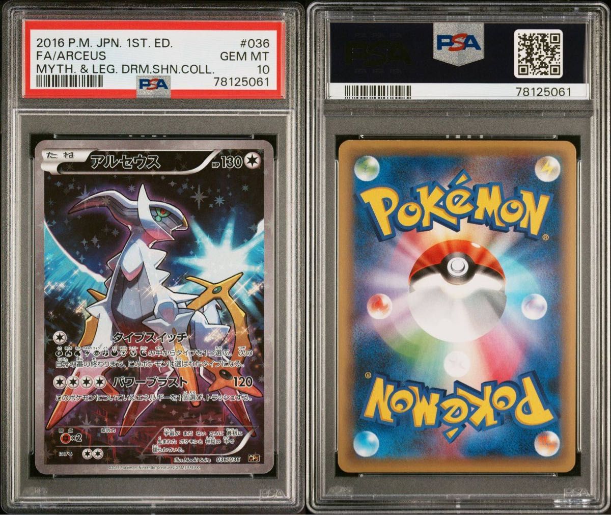 PSA10 アルセウス　CP5  ポケモンカードゲーム