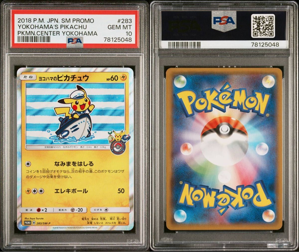 PSA10 ヨコハマのピカチュウ ポケモンカード