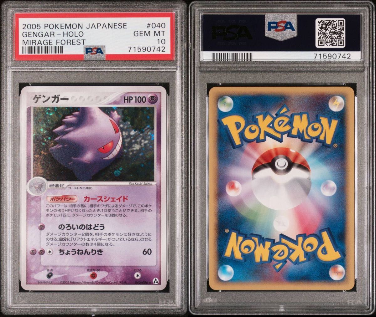 PSA10 ゲンガー　 まぼろしの森　アンリミ　まぼろしのポケモンカード　希少品