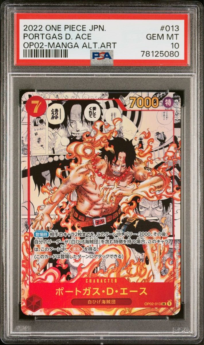 PSA10 ポードガス・D・エース 漫画アートレア ワンピースカード PSA10 ポードガス・D・エース 漫画アートレア ワンピースカード