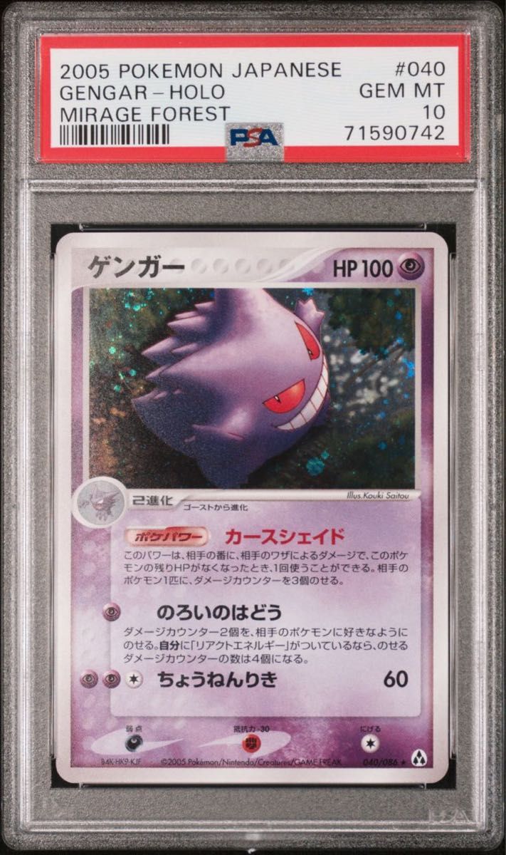 PSA10 ゲンガー　 まぼろしの森　アンリミ　まぼろしのポケモンカード　希少品