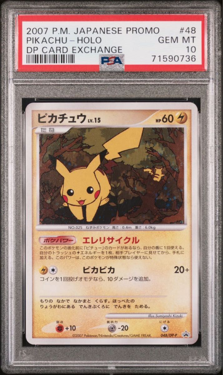 PSA10 ピカチュウ　プロモ ポケモンカード