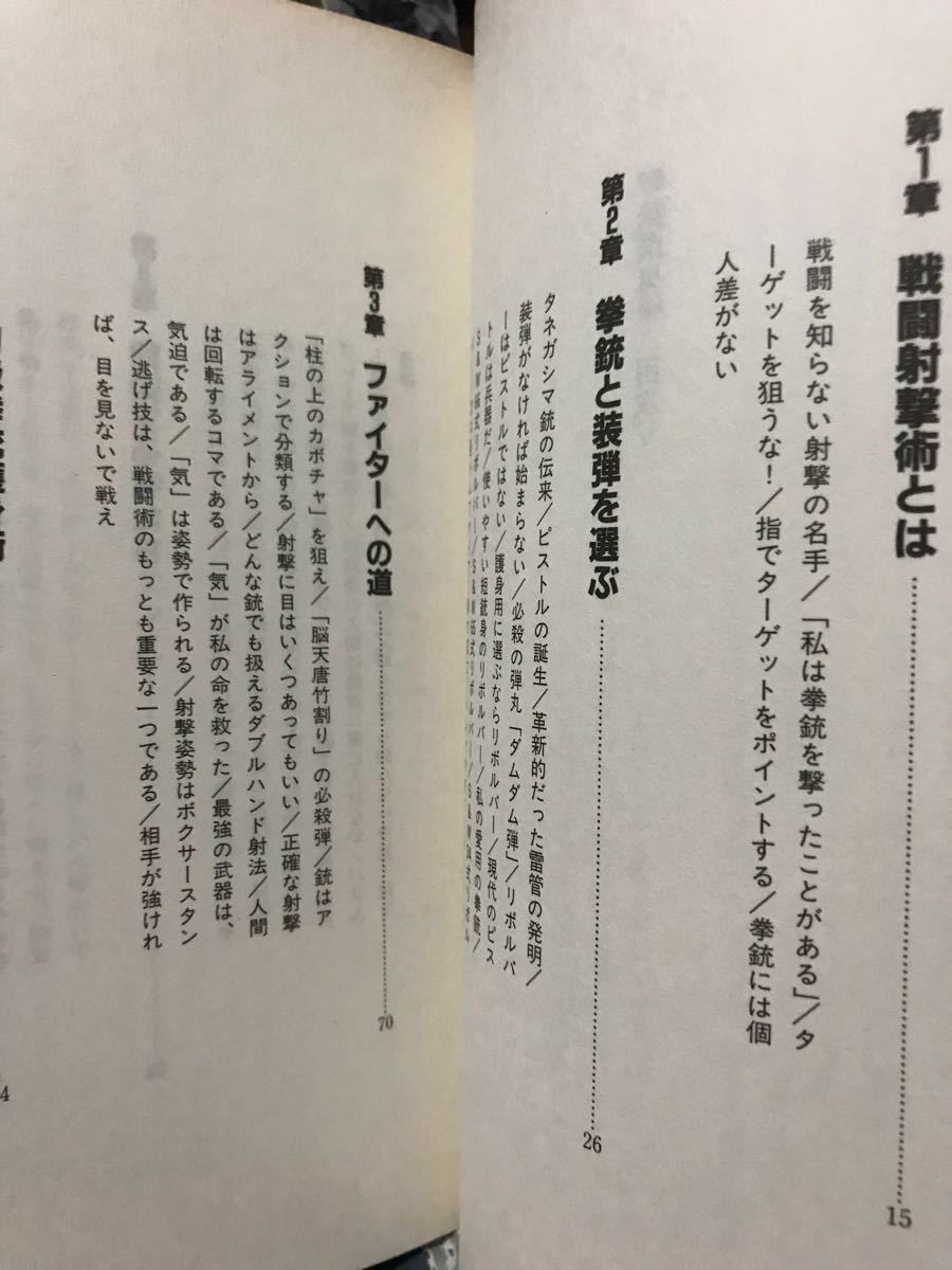 同梱取置歓迎古本帯付「テッドアライの拳銃護身術」鉄砲武器兵器ピストル火薬_画像2