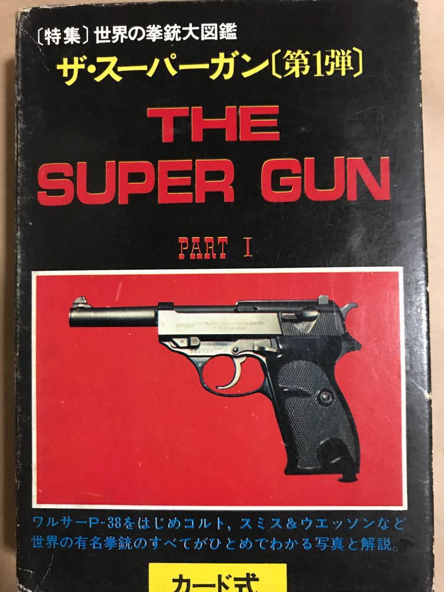  including in a package reservation welcome [ card type world. . gun large illustrated reference book The * super gun ] gun iron . weapon . vessel piste ru