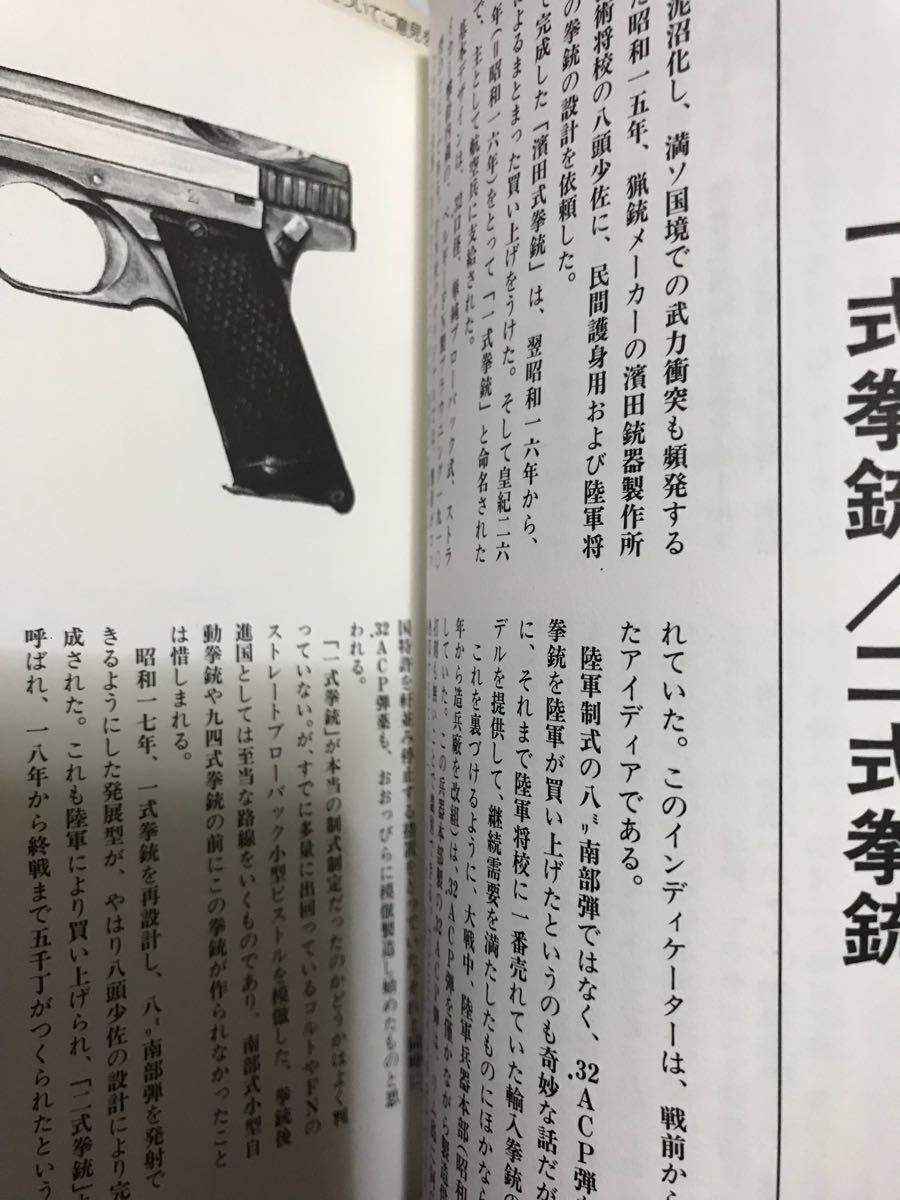 同梱取置歓迎古本帯付「日本の陸軍歩兵兵器」兵頭二十八銃鉄砲 同梱取置歓迎古本帯付「日本の陸軍歩兵兵器」兵頭二十八銃鉄砲