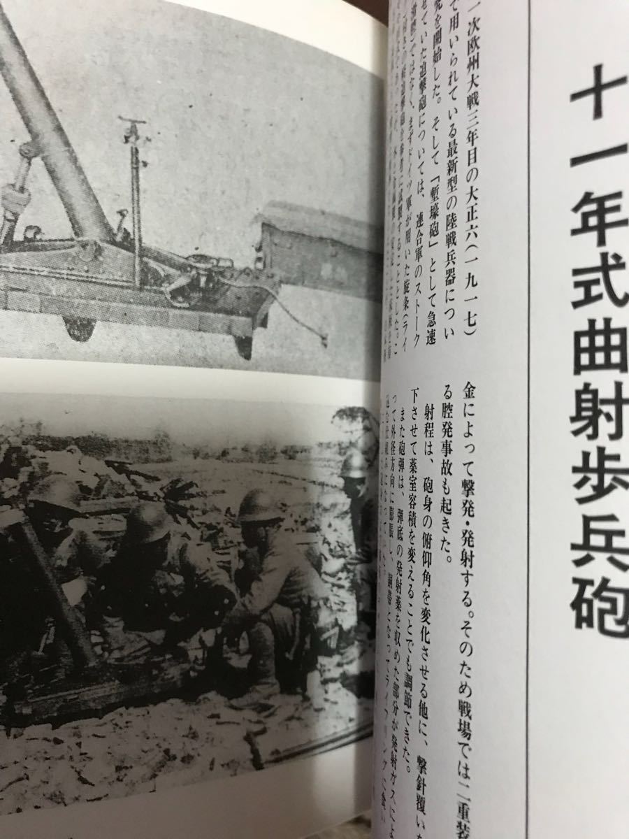 同梱取置歓迎古本帯付「日本の陸軍歩兵兵器」兵頭二十八銃鉄砲武器兵器 