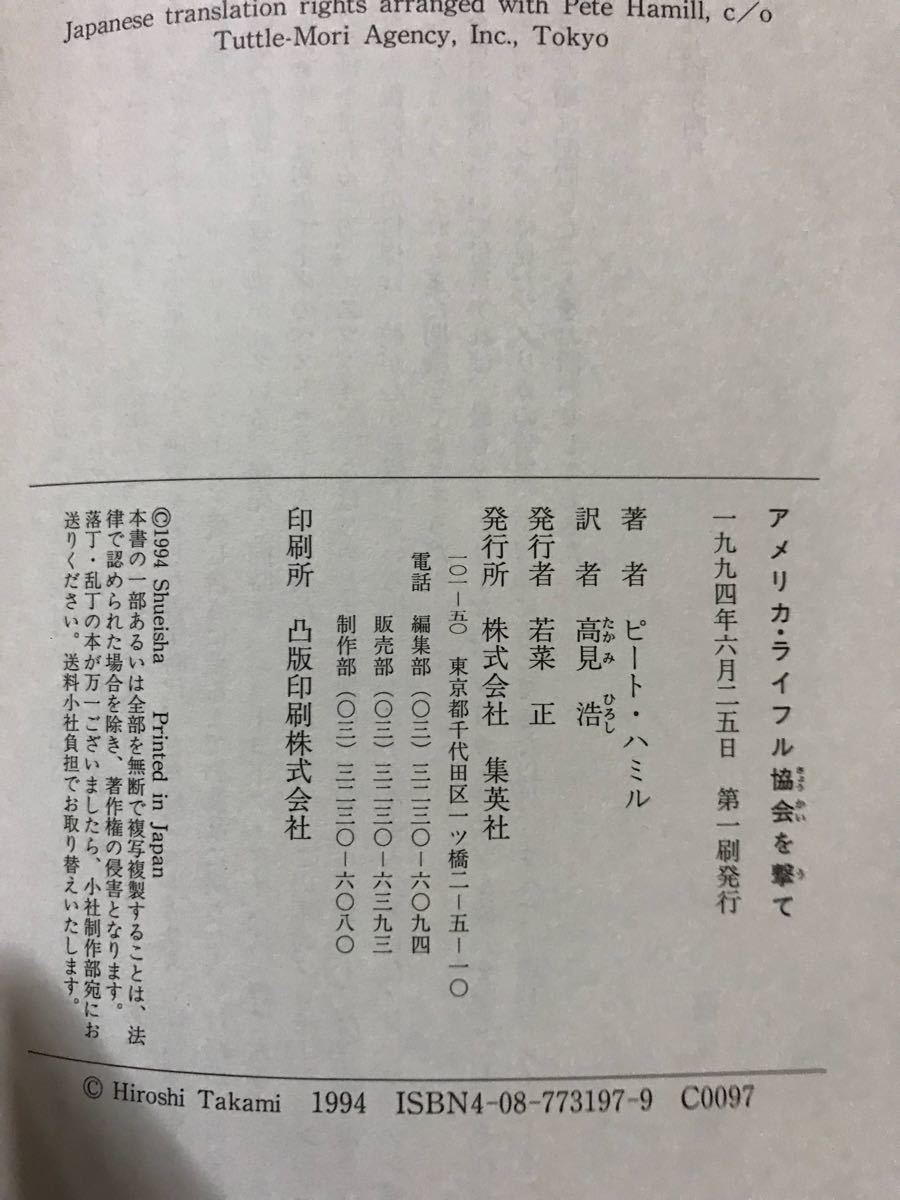 同梱取置歓迎古本「アメリカライフル協会を撃て」銃鉄砲武器兵器ライフルピストル火薬_画像4