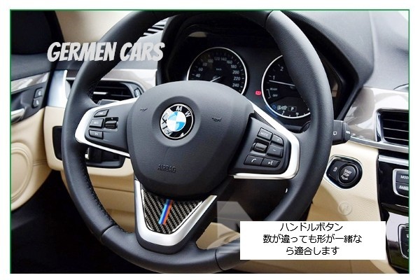 即決 BMW カーボン ハンドル ステアリング カバー ガーニッシュ トリム 2シリーズ F45 F46 X1 F48 1シリーズ Mスポーツ(0)(0)_画像2