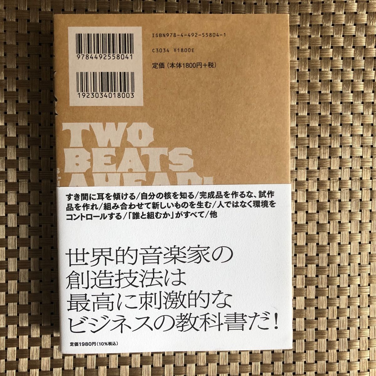 創造思考　起業とイノベーションを成功させる方法はミュージシャンに学べ パノス・Ａ・パノイ／著　Ｒ・マイケル・ヘンドリック／著　