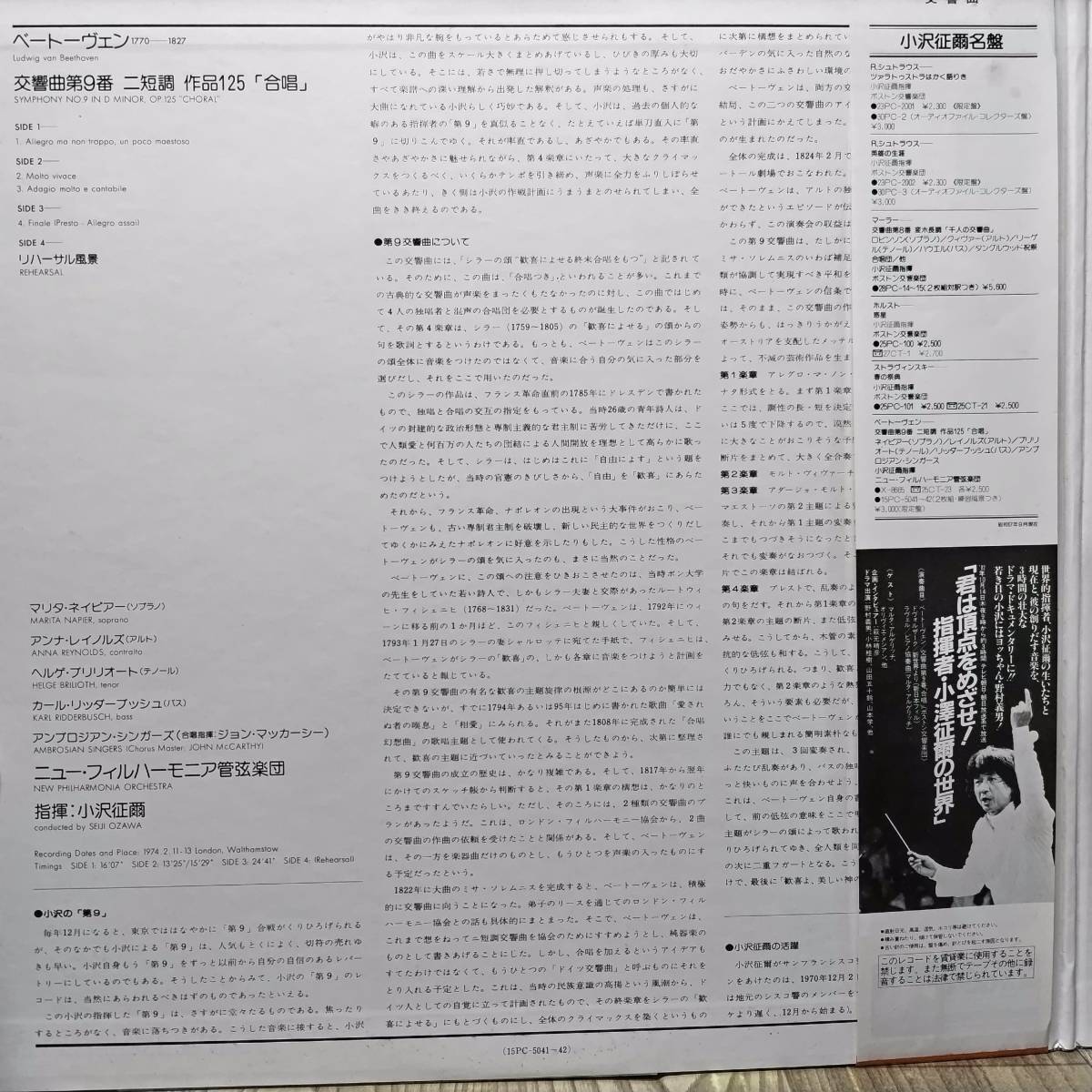 G327/LP無傷2枚組/小沢征爾/ベートーベン：交響曲第9番「合唱」_画像2