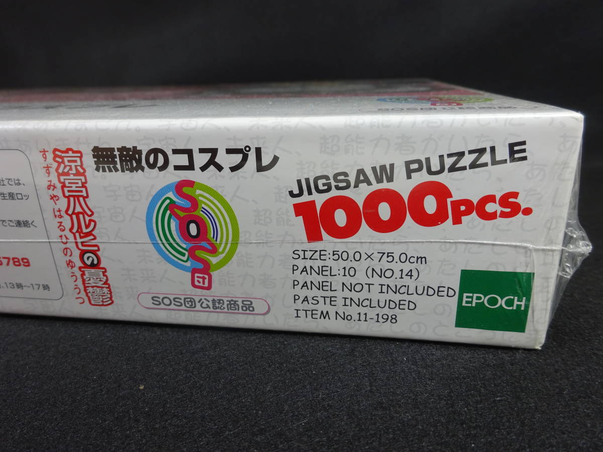 涼宮ハルヒの憂鬱　無敵のコスプレ　ジグソーパズル　1000ピース　未開封_画像2