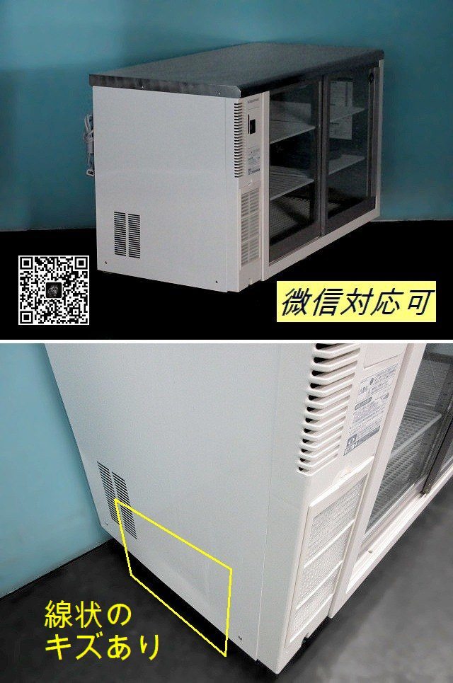 【送料別】ホシザキ 小形冷蔵ショーケース 270L W1200×D600×H800 2012年 RTS-120SND 単相100V スライド扉 業務用 HOSHIZAKI/230915-Y2_画像2