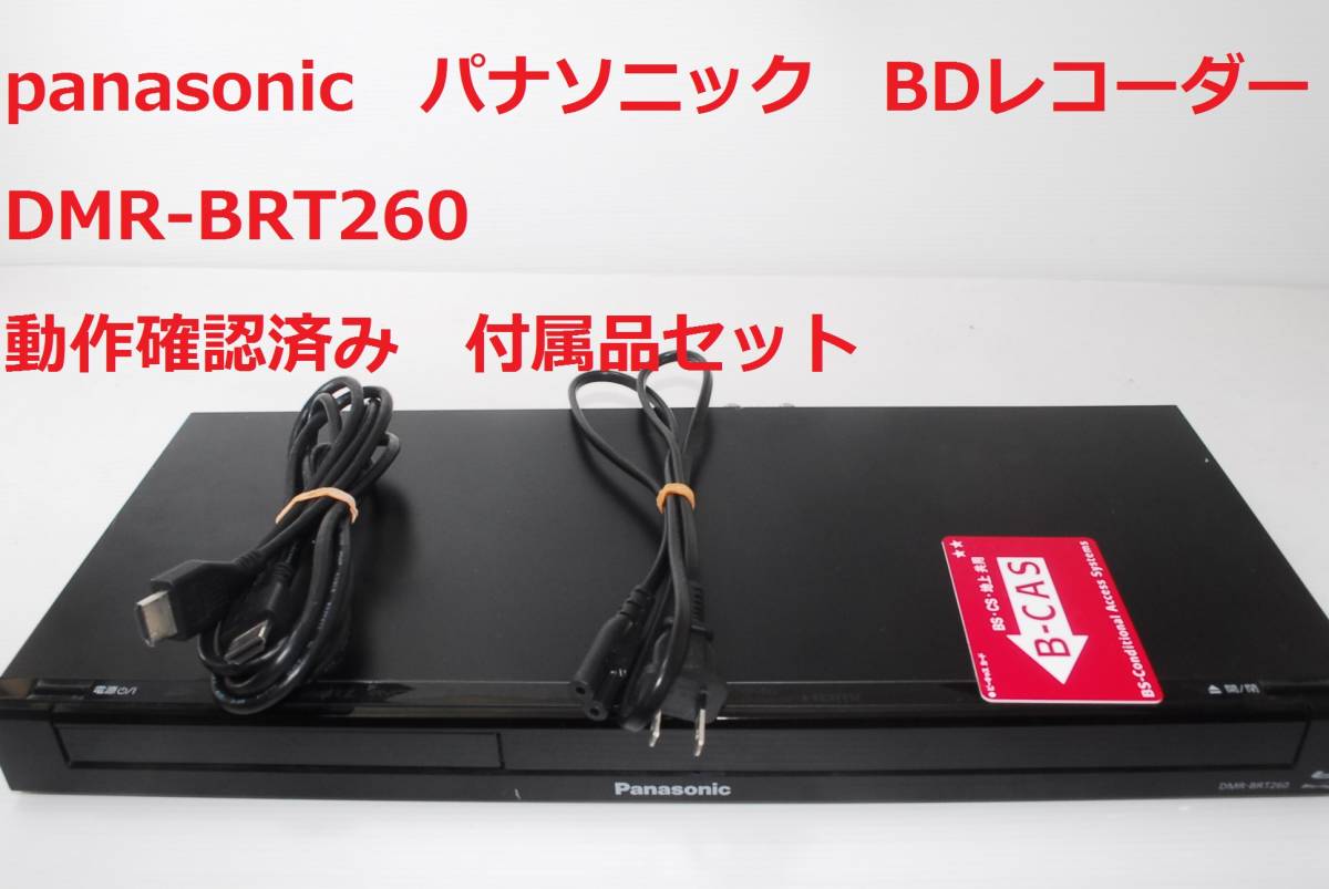 最終値下げ パナソニック DMR-BRT260 Panasonic DIGA HDD/BDレコーダー