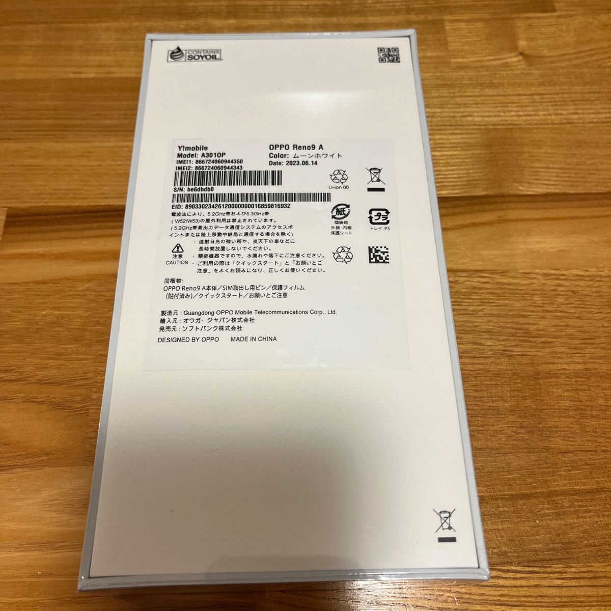 OPPO Reno9 A 本体 ムーンホワイト 128GB Y mobile 新品未開封