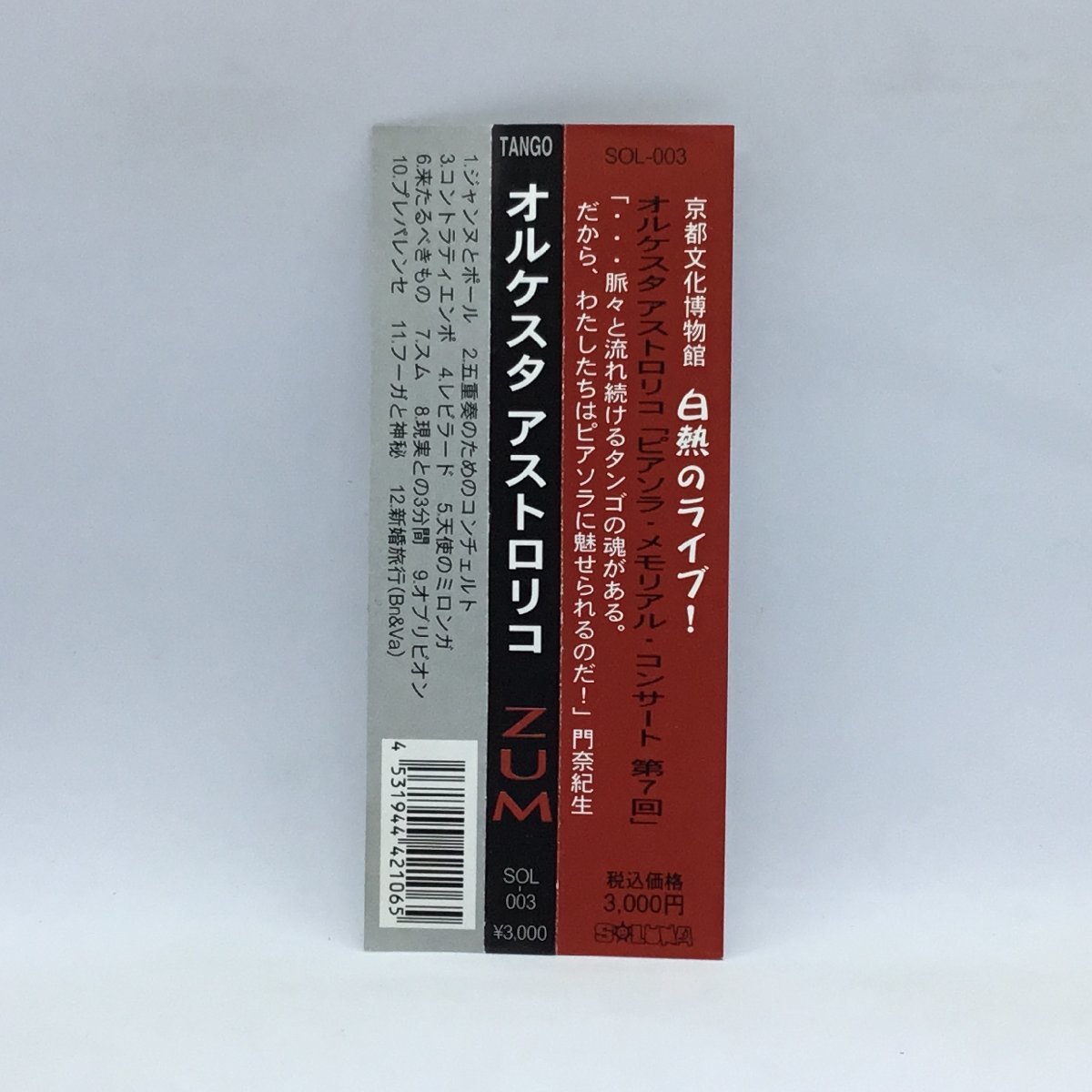 オルケスタアストロリコ / ZUM ピアソラ・メモリアル・コンサート 第7回 (CD) SOL-003の画像3
