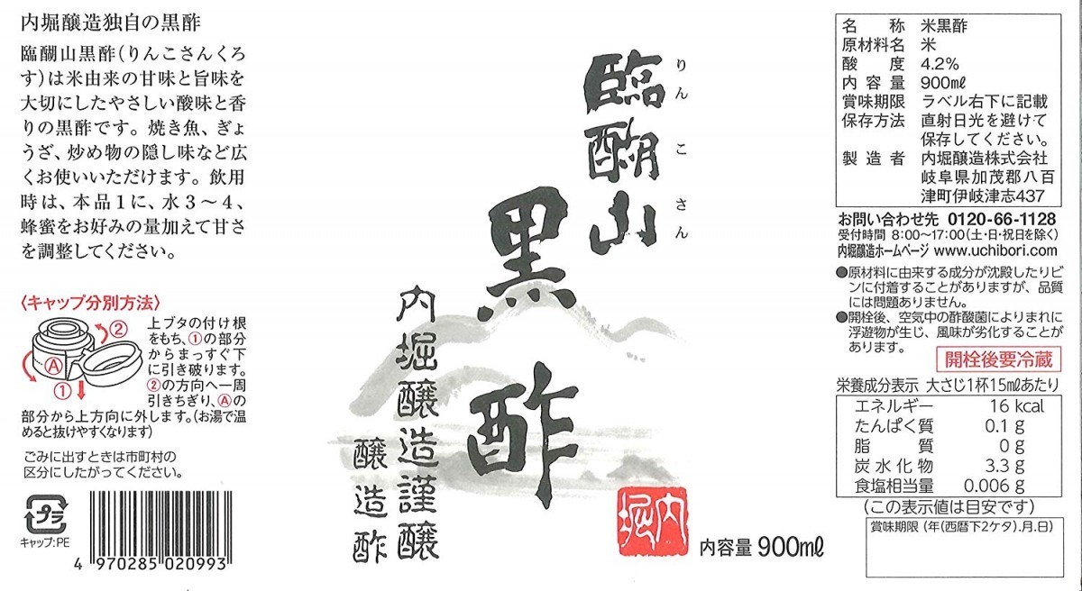 臨醐山黒酢 900ml 内堀醸造 りんこさん黒酢 醸造酢 国内産 飲用酢 米酢 国内産 黒ず くろず 米黒酢_画像3