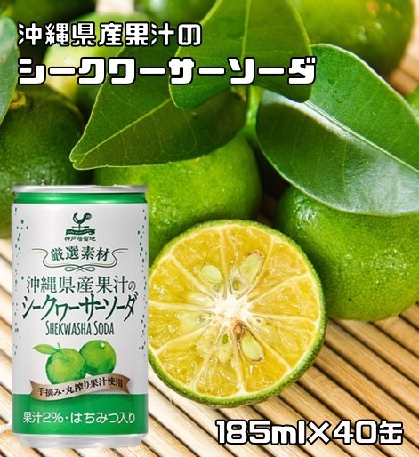  Okinawa si-kwa-sa- soda 185ml×20 can Kobe .. ground si-k.-sa- charcoal acid Sparkling .. trade rhinoceros da-