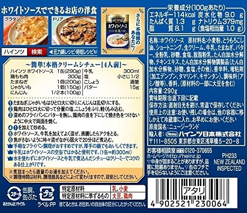 ホワイトソース 290g×3個 ハインツ HEINZ 調味料 洋風ソース クリームシチュー グラタン 洋食 ロングセラー商品_画像3