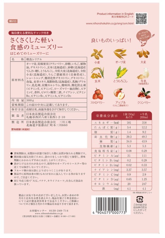 sa... Mu z Lee 300g red Berry day meal o-tsu wheat serial morning meal glano-la Hokkaido production sugar beet Aomori prefecture production apple ..