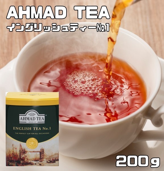 Армада чай английский чай №1 200G Leaf Tea World Recement Rescordigation Ahmad Tea Tea Tea Tea Forly British British Tea Can