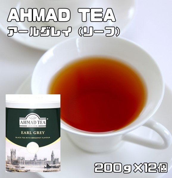 アーマッドティー アールグレイ 200g×12個 リーフティー 世界美食探究 AHMAD TEA 紅茶 茶葉 富永貿易 英国紅茶 缶_画像1