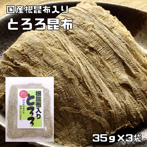 とろろ昆布 35g×3袋 国産 根昆布入り 無添加 乾物屋の底力 国内産昆布使用 削り昆布 瀬川食品 とろろこんぶ 海藻 おぼろ昆布_画像1