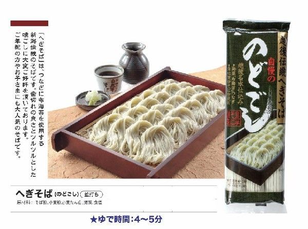 he. soba 270g. after tradition groceries shop. finest quality . noodle .. soba Niigata prefecture production seaweed noodle cloth seaweed home use tradition food ingredients . paste prejudice 