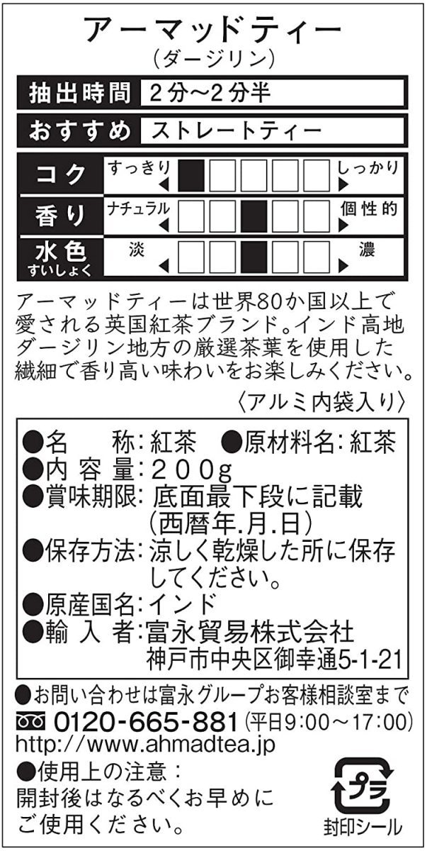 アーマッドティー ダージリン 200g リーフティー 世界美食探究 AHMAD TEA 紅茶 茶葉 富永貿易 英国紅茶 缶_画像5