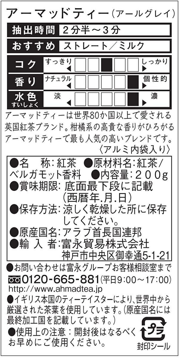 アーマッドティー アールグレイ 200g×12個 リーフティー 世界美食探究 AHMAD TEA 紅茶 茶葉 富永貿易 英国紅茶 缶_画像4