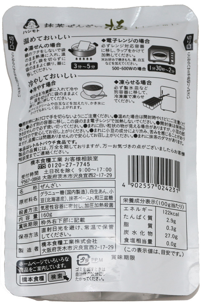  powdered green tea zenzai 160g×4 sack .. powdered green tea use .......... flour Hashimoto meal . stand pack easy domestic production domestic production retort high class 