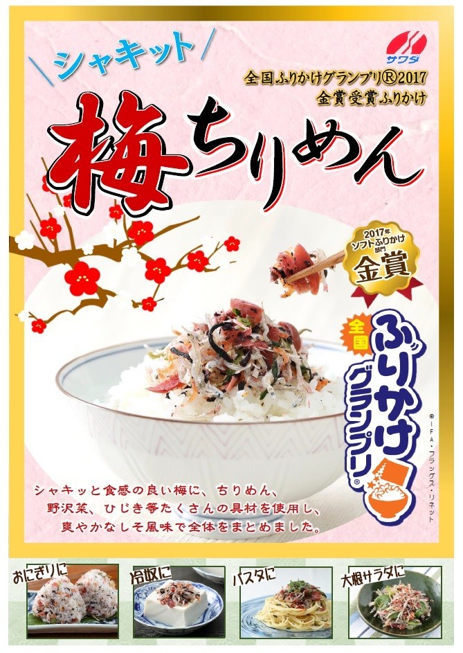  plum crepe-de-chine 80g×5 sack raw condiment furikake car kit groceries shop. bottom power . rice field food ... Hill naan tes condiment furikake Grand Prix domestic manufacture 