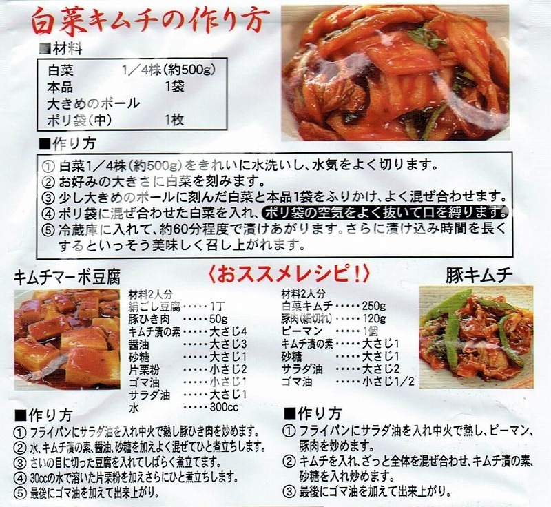 キムチ漬の素 100g×5袋 奈良つけもん屋 つけもと 国内加工 漬物 麻婆豆腐 韓国食材 漬け物 漬物の素 キムチ漬けの素 一夜漬け チゲの画像5