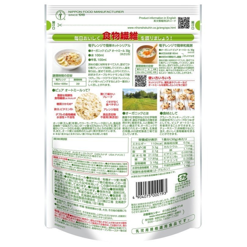  organic pure auto mi-ru330g×4 sack day meal have machine o-tsu wheat serial have machine oats morning meal .. for standard applying food confectionery raw materials 