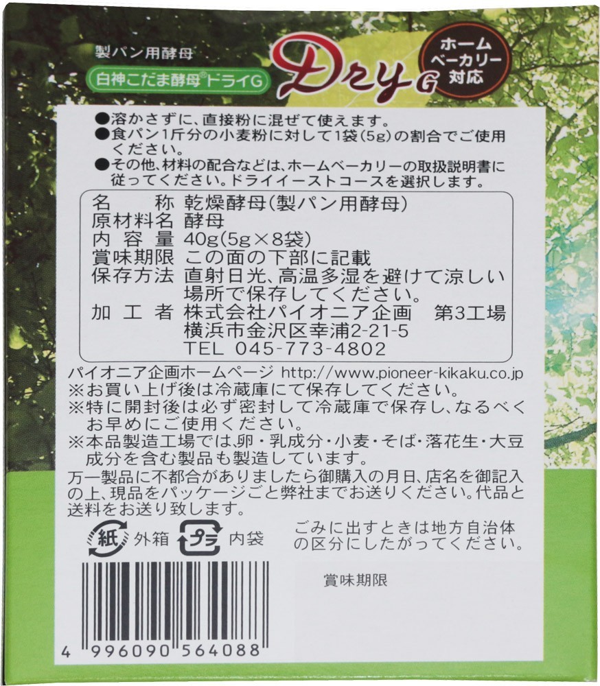 酵母ドライＧ 40g 白神こだま パイオニア企画 製菓材料 顆粒タイプ 使い切り 天然酵母 製パン用酵母 こうぼドライ_画像2