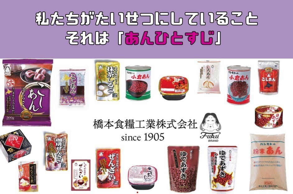 ぜんざい極 160g 北海道産大納言使用 あんひとすじ 善哉 お汁粉 橋本食糧 スタンドパック 国産 国内産 レトルト 高級 こだわり_画像8