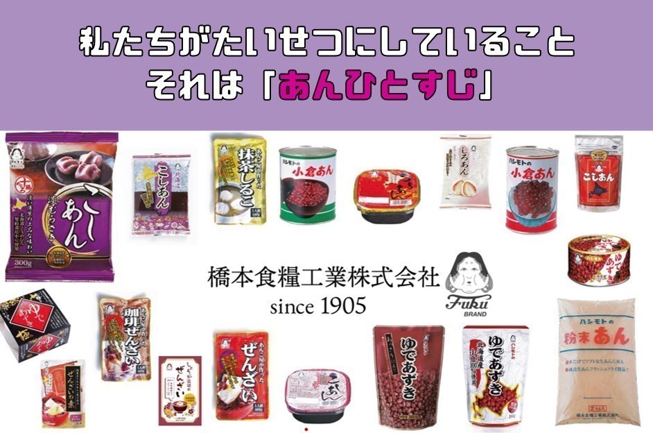 ぜんざい極 160g×20袋 北海道産大納言使用 あんひとすじ 善哉 お汁粉 橋本食糧 スタンドパック 国産 国内産 レトルト 高級 こだわり_画像8