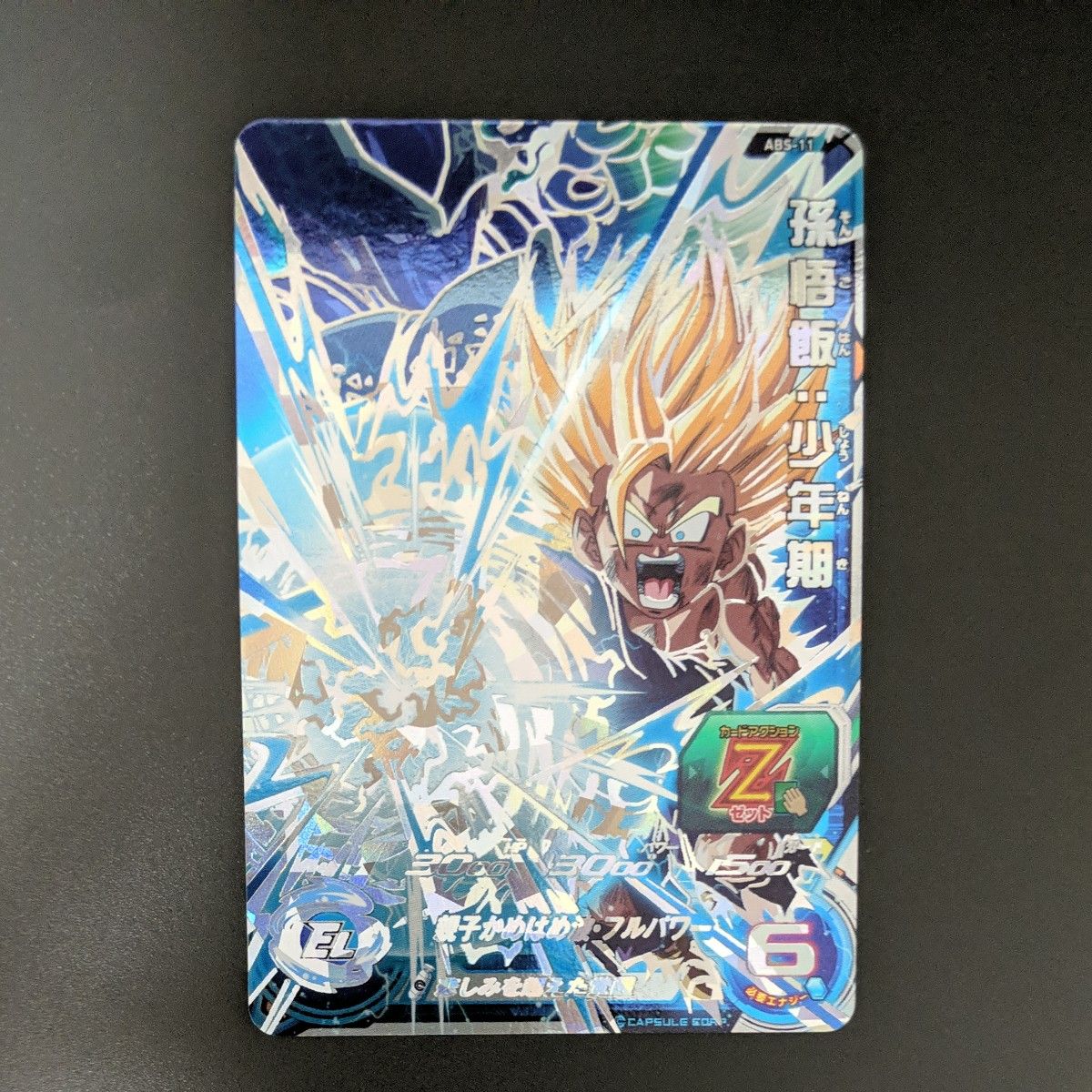 スーパードラゴンボールヒーローズ ABS-11 孫悟飯 少年期|Yahoo スーパードラゴンボールヒーローズ ABS-11 孫悟飯 少年期|Yahoo
