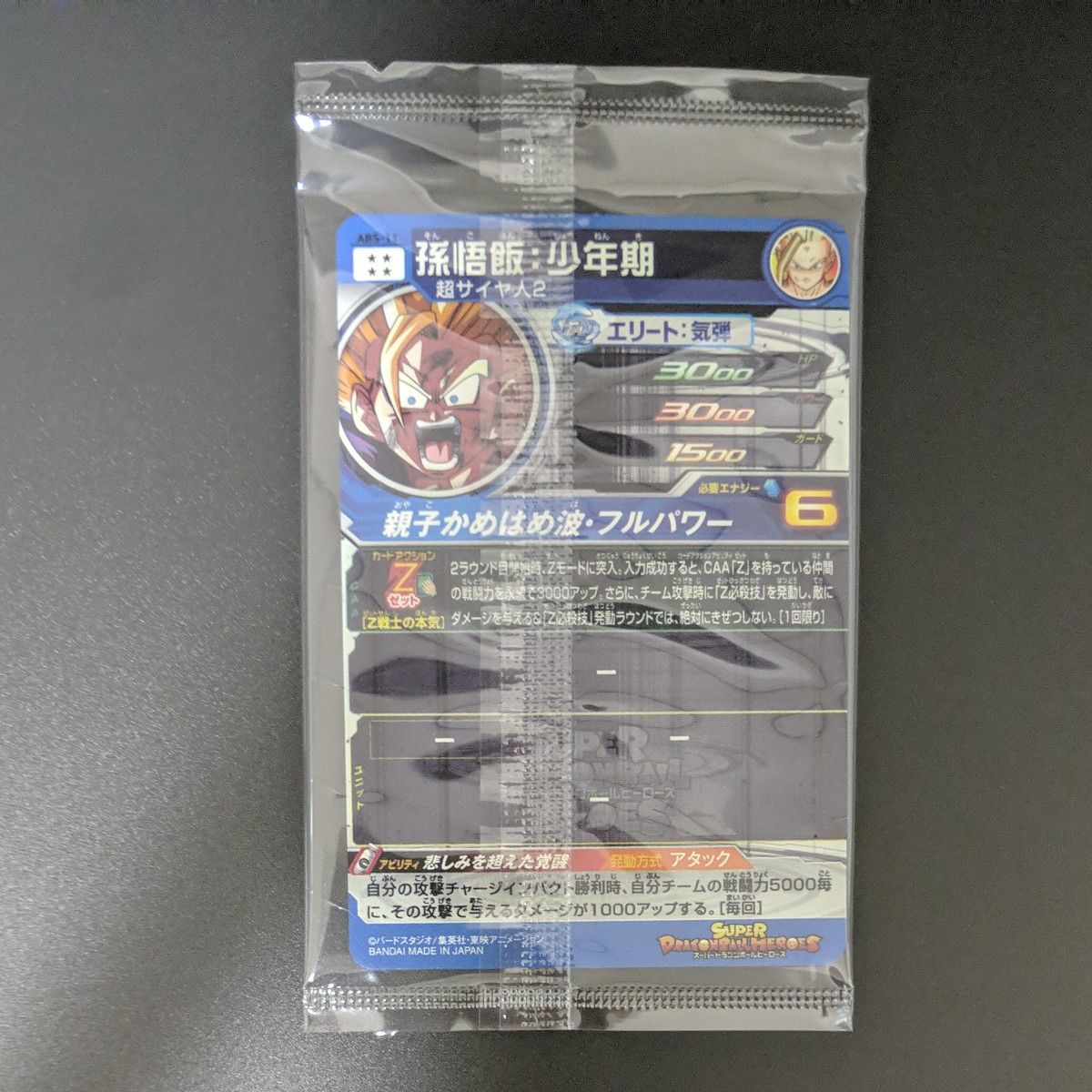 スーパードラゴンボールヒーローズ ABS-11 孫悟飯 少年期 新品未 スーパードラゴンボールヒーローズ ABS-11 孫悟飯 少年期 新品未