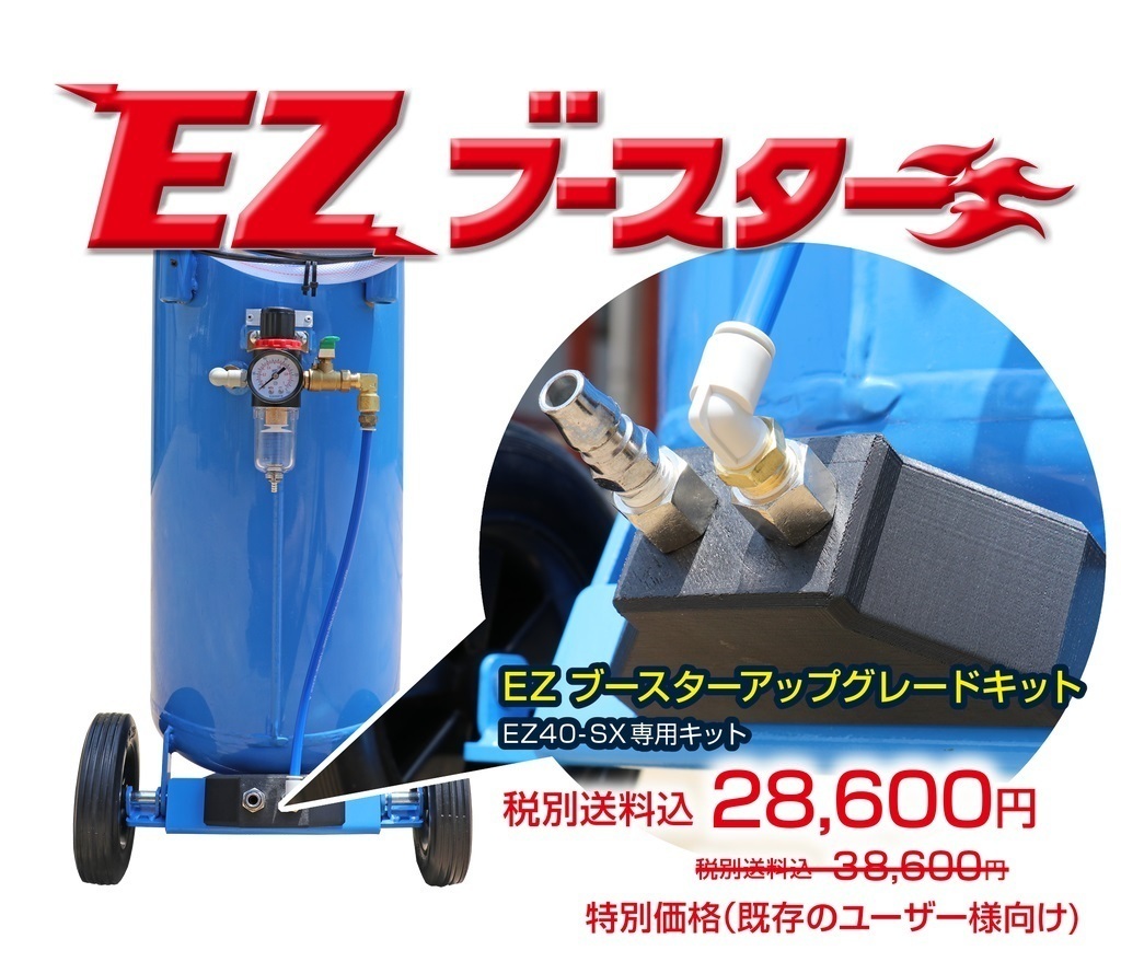 EZブラスト イージーブラスト ウエット＆ドライ兼用キット/メディア35ｋｇ、ＥＺブースター付きオプション多数 送料 税別￥2000の画像3