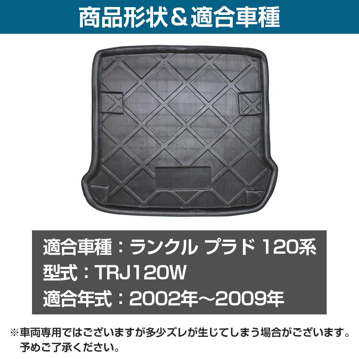 専用設計 ランクル プラド TRJ120W 防水 トランク ラゲッジ マット 3D立体 フロアマット トランクマット リア トレイ 120 系_画像3