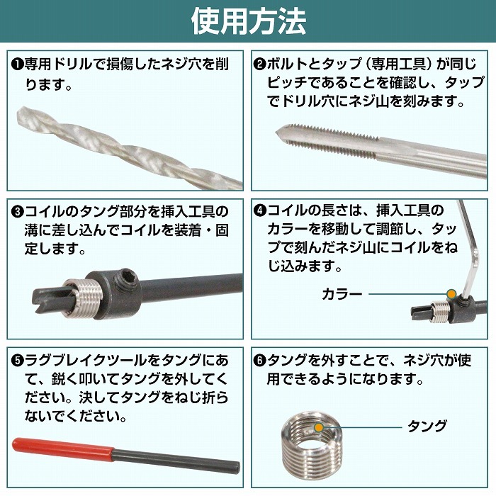 【M8×P1.25】リコイルキット ネジ 山 修正 ドリル付き めねじ 再生 ねじ 穴 修復 補強 耐久性向上 雌ネジ 補修 工具 セット_画像4