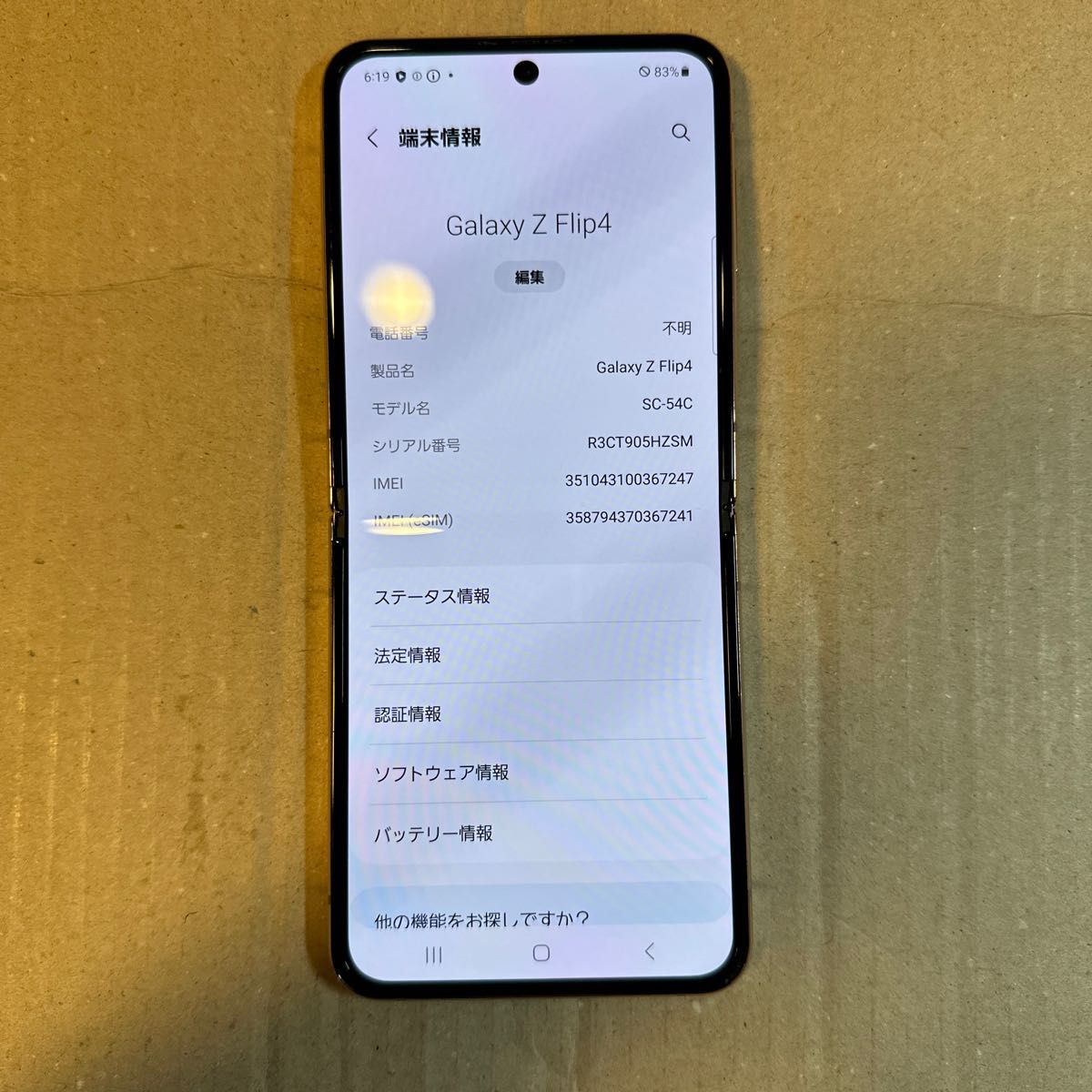GalaxyZFlip4 ピンクゴールド 128GB SiMフリーdocomo版