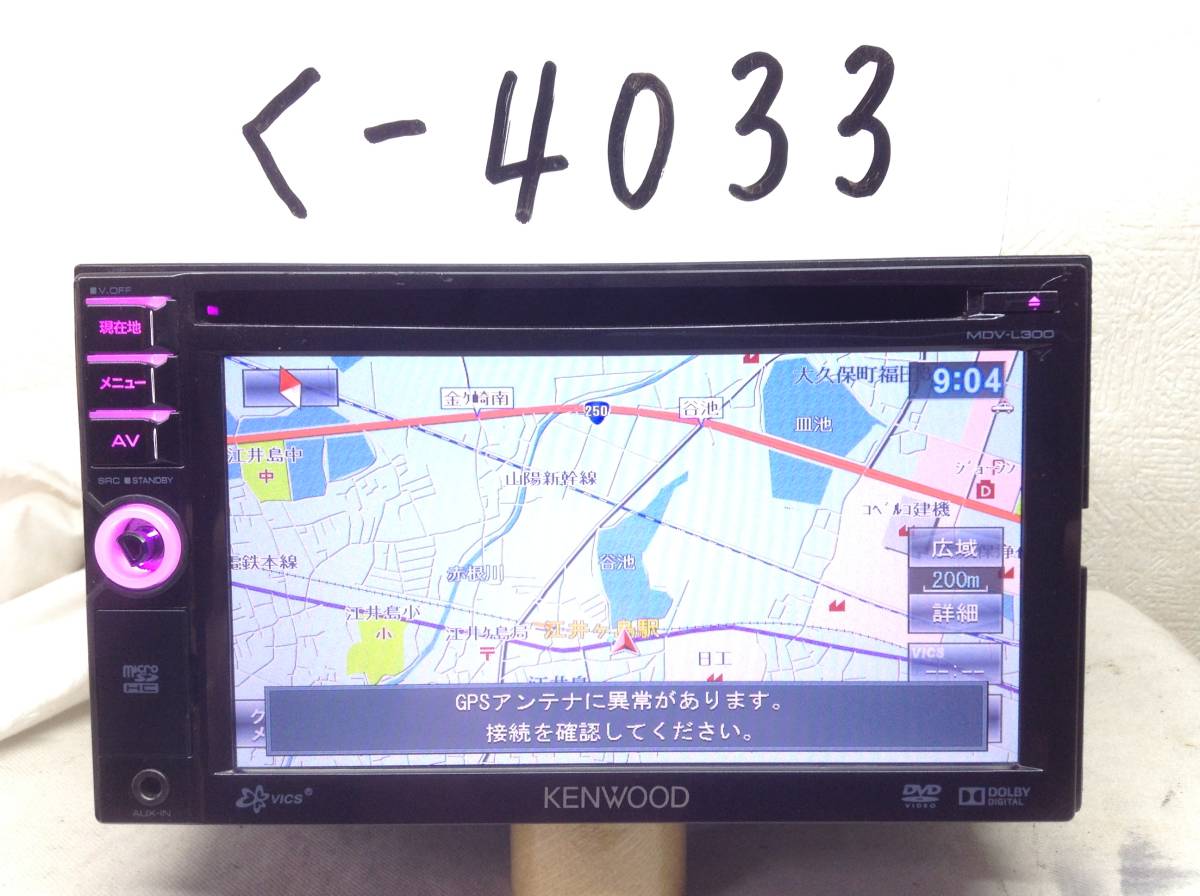 ケンウッドMDV-L300 2013年製ワンセグ対応売り切り故障品|代購幫